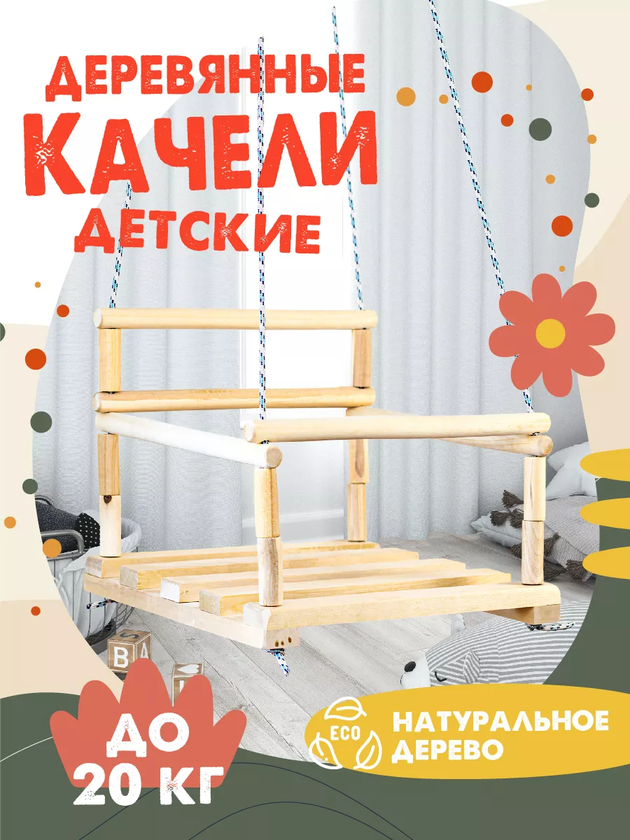 Купить детские качели в Минске, уличные качели для детей