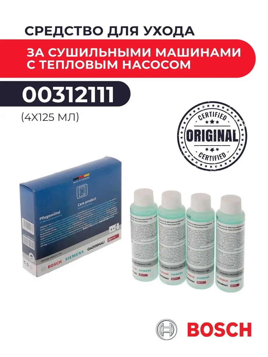 Средство для ухода за сушильными машинами 00312111 Bosch 79447186 купить в  интернет-магазине Wildberries