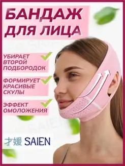 Бандаж от второго подбородка SAIEN 79447860 купить за 361 ₽ в интернет-магазине Wildberries