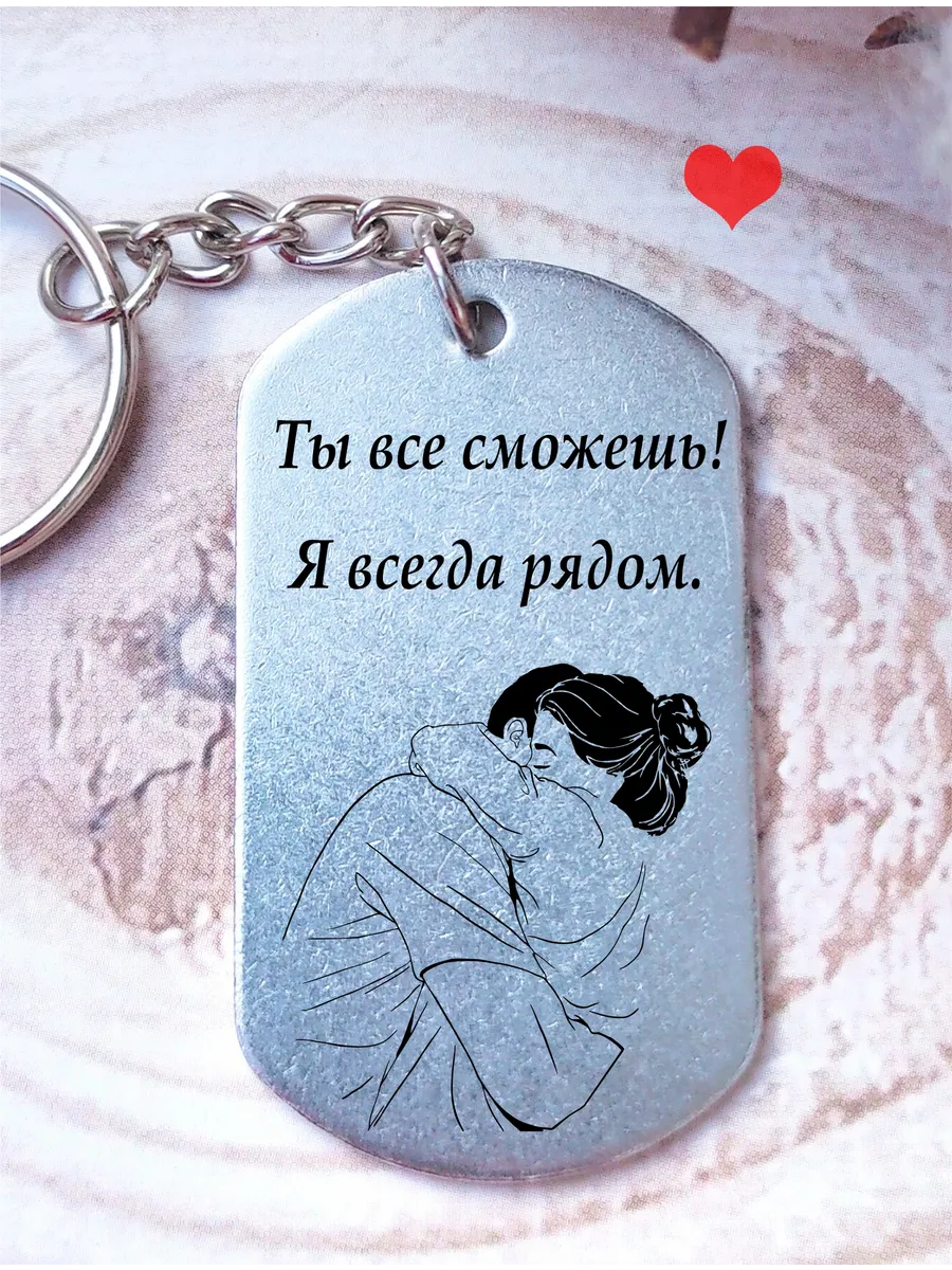 Брелок с гравировкой