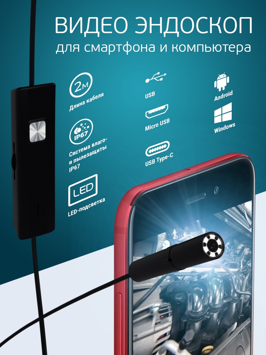 Эндоскоп автомобильный видеоэндоскоп для телефона смартфона Endoscope  79449447 купить в интернет-магазине Wildberries