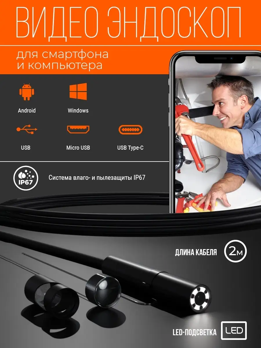 Эндоскоп автомобильный видеоэндоскоп для телефона смартфона Endoscope  79449954 купить за 597 ₽ в интернет-магазине Wildberries