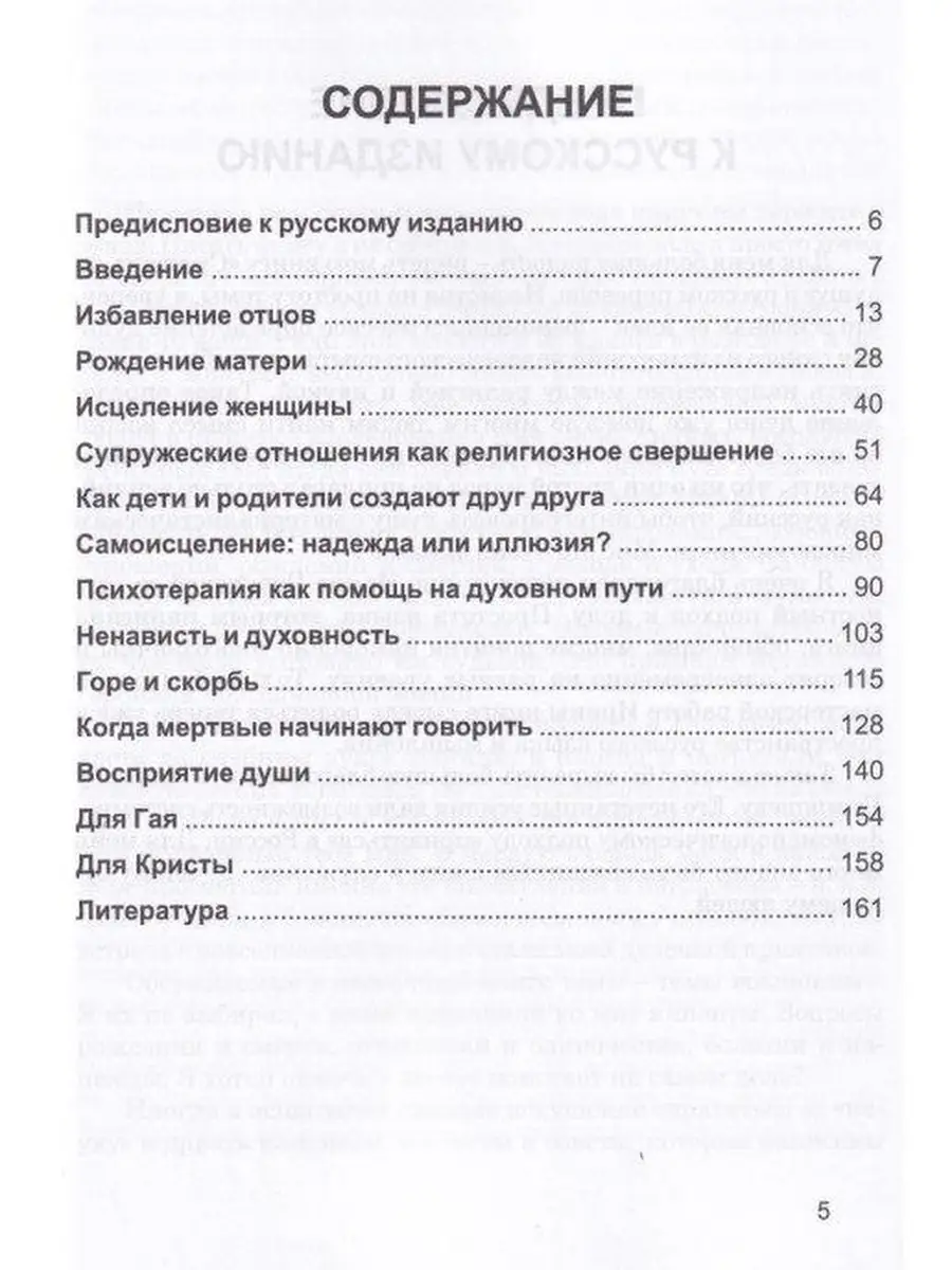 Смотреть на душу. Духовная психотерапия Институт консультирования и  системных решений 79449966 купить за 496 ₽ в интернет-магазине Wildberries