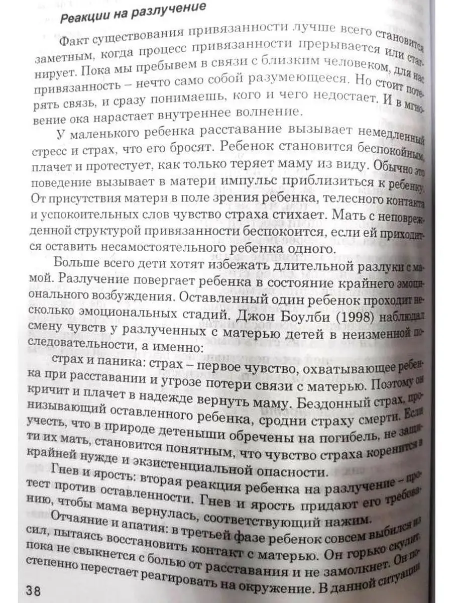 Травма, связь и семейные расстановки. По Институт консультирования и  системных решений 79449974 купить за 641 ₽ в интернет-магазине Wildberries