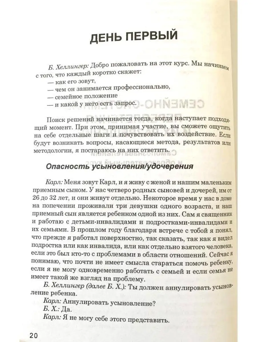 Порядки любви. Как жизнь и любовь удаютс Институт консультирования и  системных решений 79449984 купить за 686 ₽ в интернет-магазине Wildberries