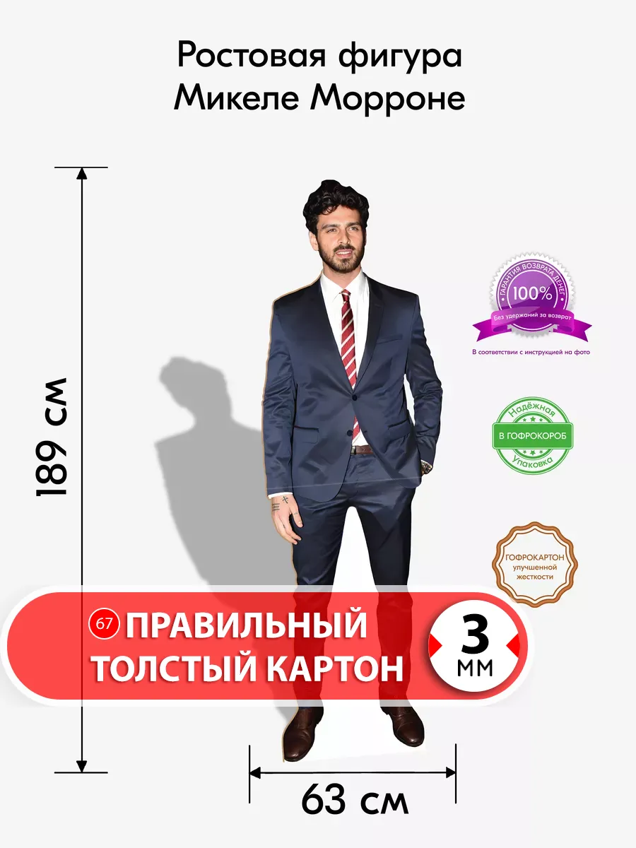 Микеле Морроне ростовая фигура