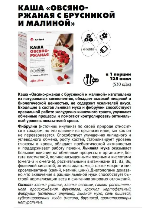 Арт Лайф Каша овсяная ржаная в пакетах без сахара, вариант, фото 2