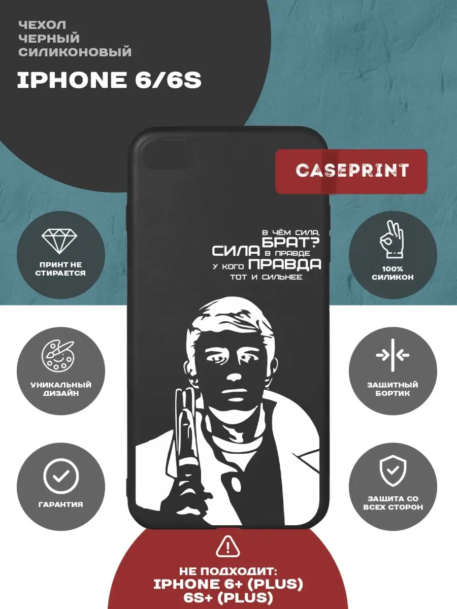 Чехол на iPhone 6s с рисунком силиконовый CasePrint 79454397 купить за 232  ₽ в интернет-магазине Wildberries