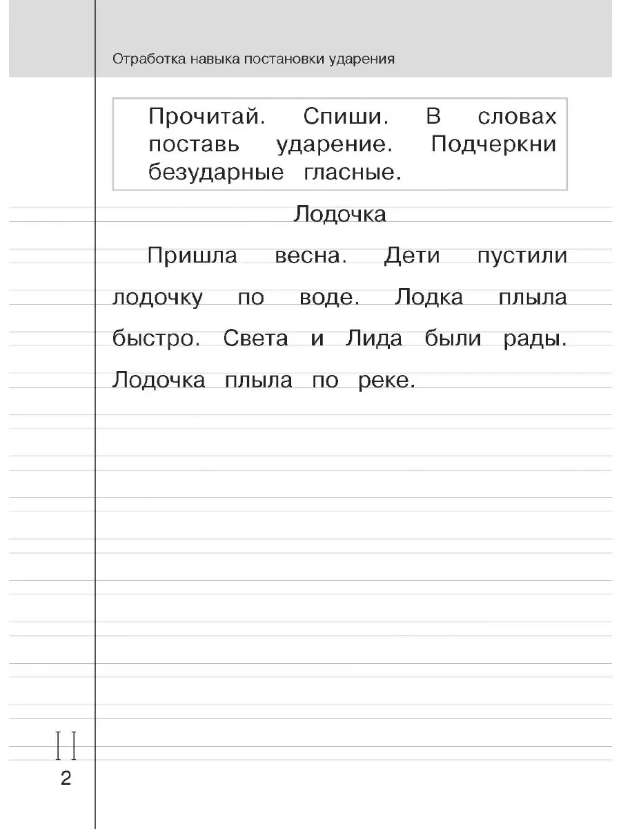 Новое знание Тетрадь тренажер по чистописанию 2 класс Русский язык