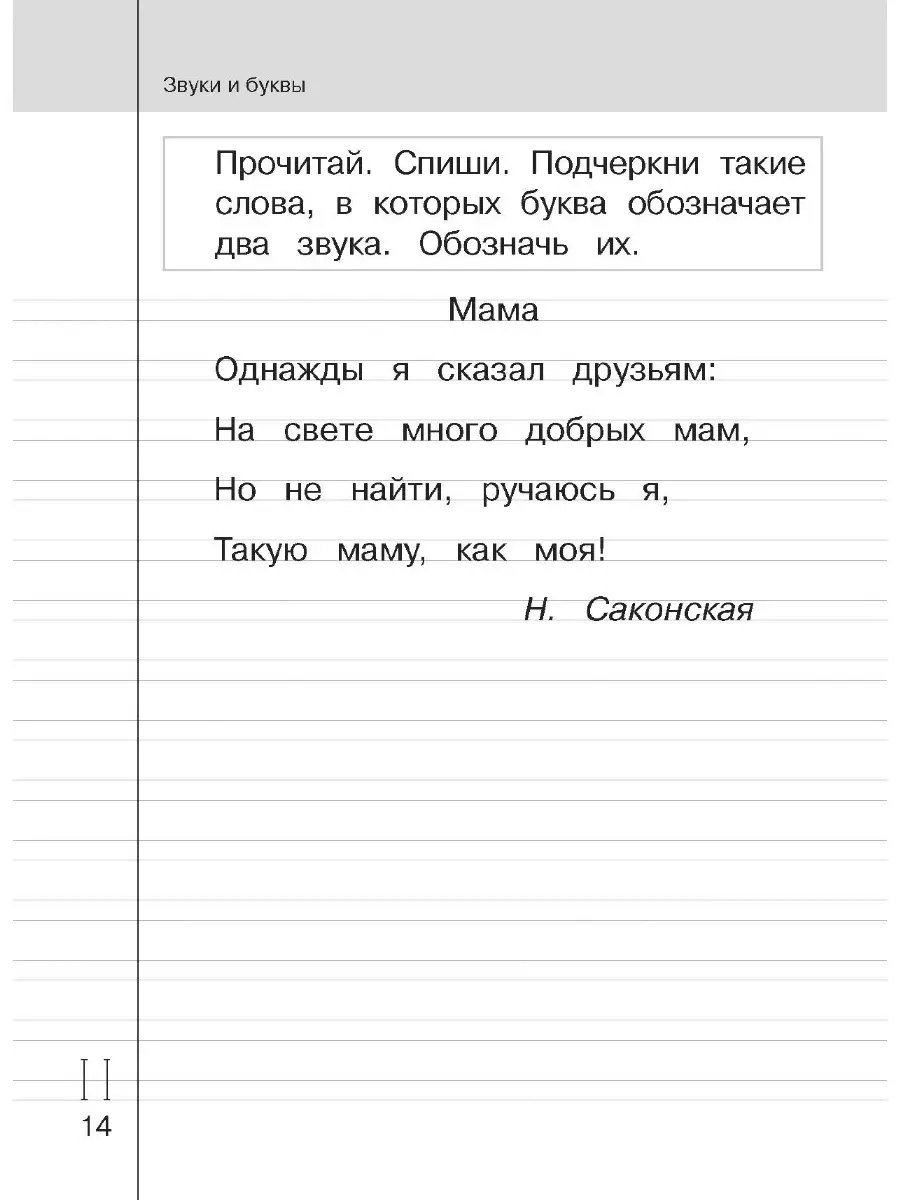 Тетрадь тренажер по чистописанию 2 класс Русский язык Новое знание 79455375  купить за 214 ₽ в интернет-магазине Wildberries