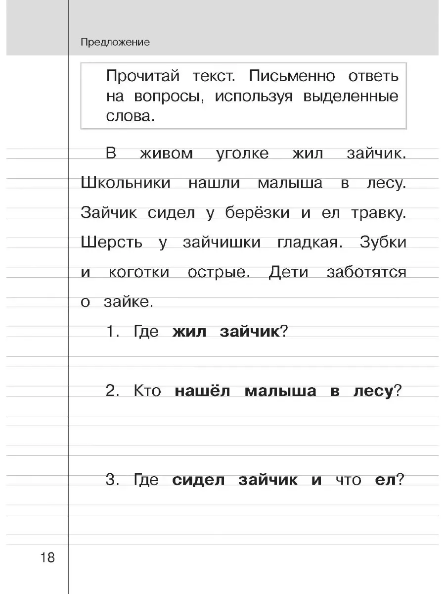 Тетрадь тренажер по чистописанию 2 класс Русский язык Новое знание 79455375  купить за 214 ₽ в интернет-магазине Wildberries