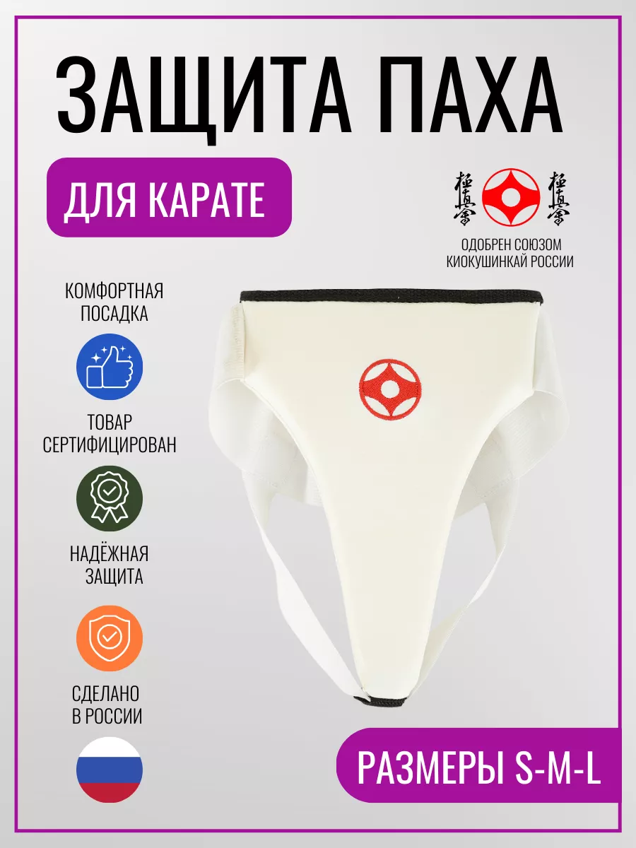 Защита паха женская спортивная