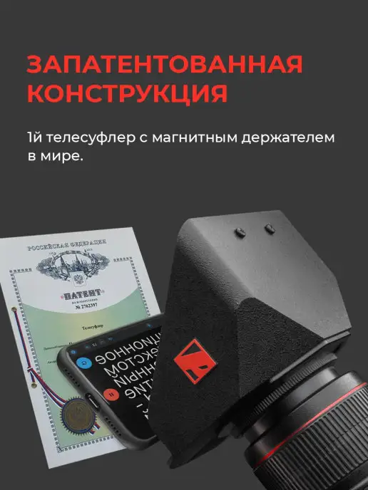 Pixaero Телесуфлер MOBUS M с магнитным держателем, вариант, фото 4