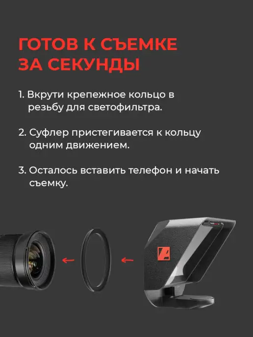 Pixaero Телесуфлер MOBUS M с магнитным держателем, вариант, фото 7