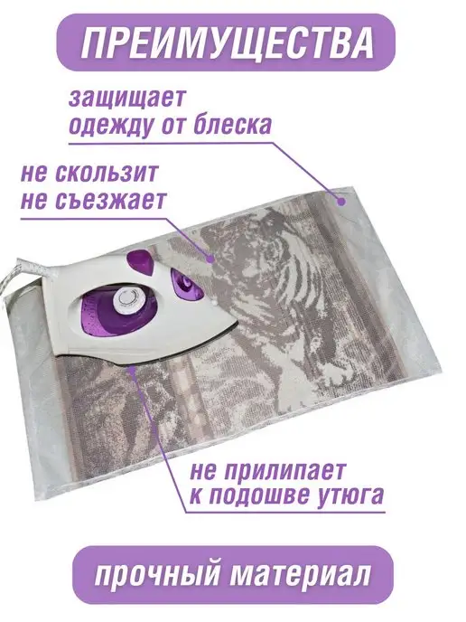 Камея Сетка для глажки 50х100см, белый, фото 2