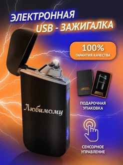 Электронная зажигалка подарочная USB для курения CarpeDiem 79460922 купить за 623 ₽ в интернет-магазине Wildberries