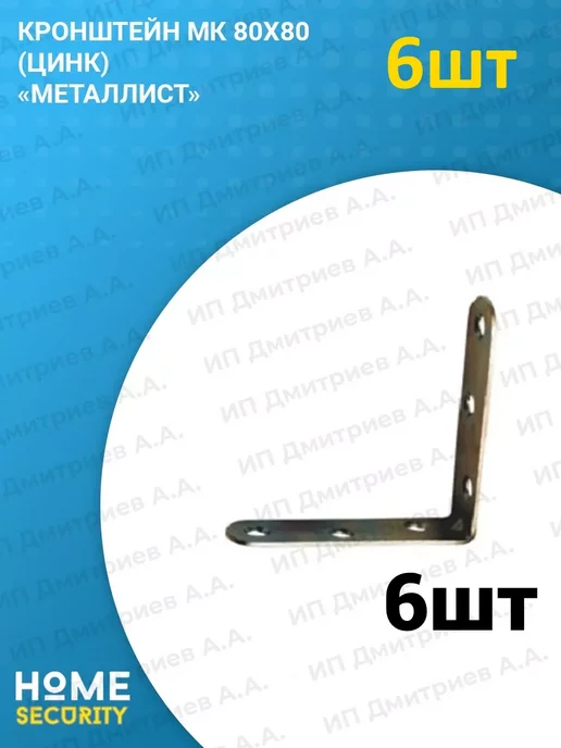 HomeSecurity Кронштейн настенный 6 штук, серый