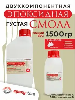 Эпоксидная смола густая для творчества и рукоделия 1500гр Epoxystore 79461658 купить за 1 147 ₽ в интернет-магазине Wildberries