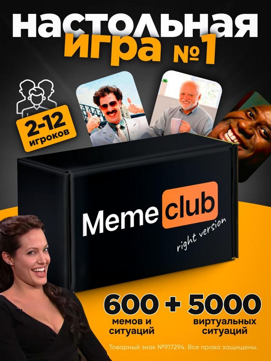 Настольные игры для компании что за мем MemeClub 79462698 купить за 594 ₽ в  интернет-магазине Wildberries