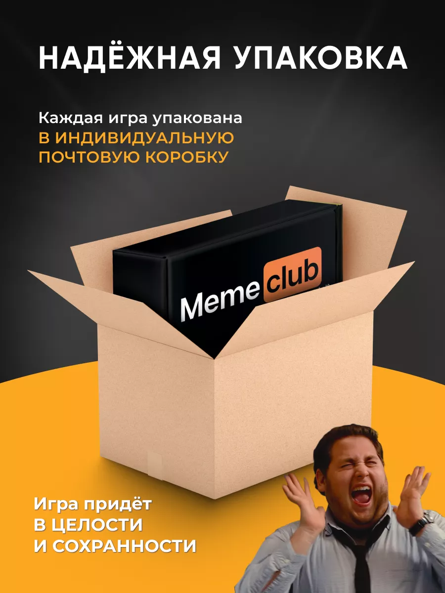 Настольные игры для компании что за мем MemeClub 79462698 купить за 568 ₽ в  интернет-магазине Wildberries