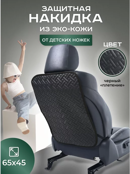 Argo Защита сиденья автомобиля от грязных ног ребенка (ПВХ)Ч01-16