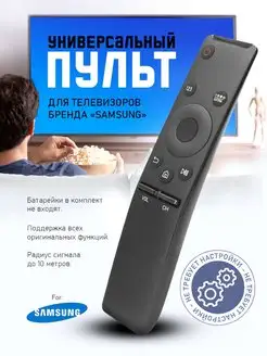 Пульт для телевизора Samsung BN59-01259B Radio Budka 79463936 купить за 295 ₽ в интернет-магазине Wildberries