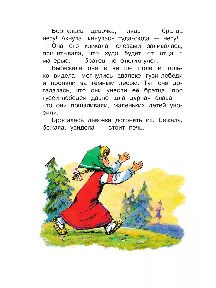 Русские народные сказки. Толстой А.Н.,Ушинский К.Д., Издательство АСТ  79465971 купить за 291 ₽ в интернет-магазине Wildberries