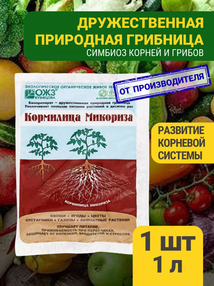 Удобрение кормилица микориза для корней 1 л БашИнком 79466581 купить за 350  ₽ в интернет-магазине Wildberries