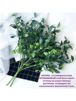 Зелень свисающая, искусственная, букет