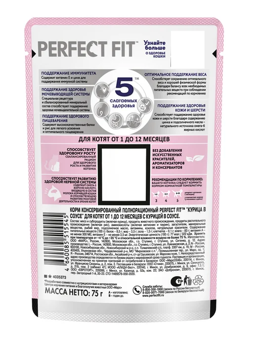 PERFECT FIT Влажный корм для котят до года, курица в соусе 28х75 гр, 28x75, 75 г, фото 3