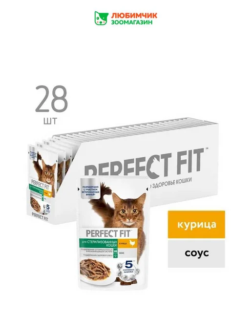 PERFECT FIT Влажный корм стерилизованных кошек, курица в соусе 28х75 гр, 28x75, 75 г