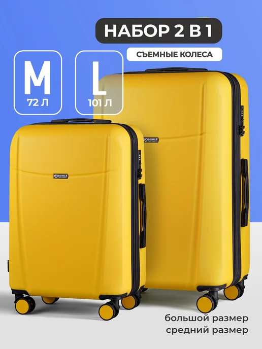 Bonle Набор чемоданов 2 в 1, комплект M и L, желтый