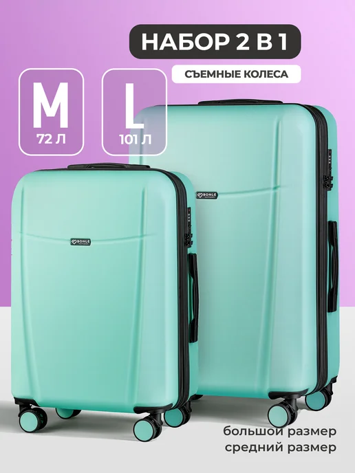 Bonle Набор чемоданов 2 в 1, комплект M и L, зеленый