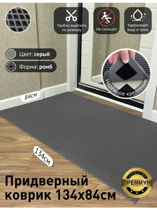 CarGuys Придверный коврик в прихожую эва большой, серый