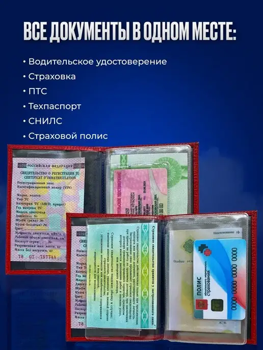 AUTO OBLOZHKA Обложка для автодокументов Honda Хонда, красный, фото 2