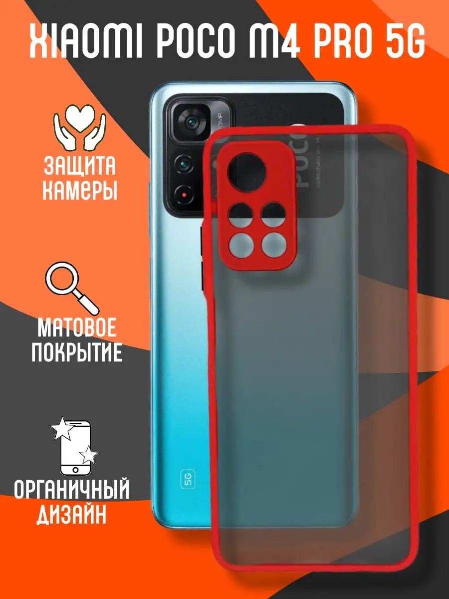 Чехол матовый на Xiaomi POCO M4 Pro...