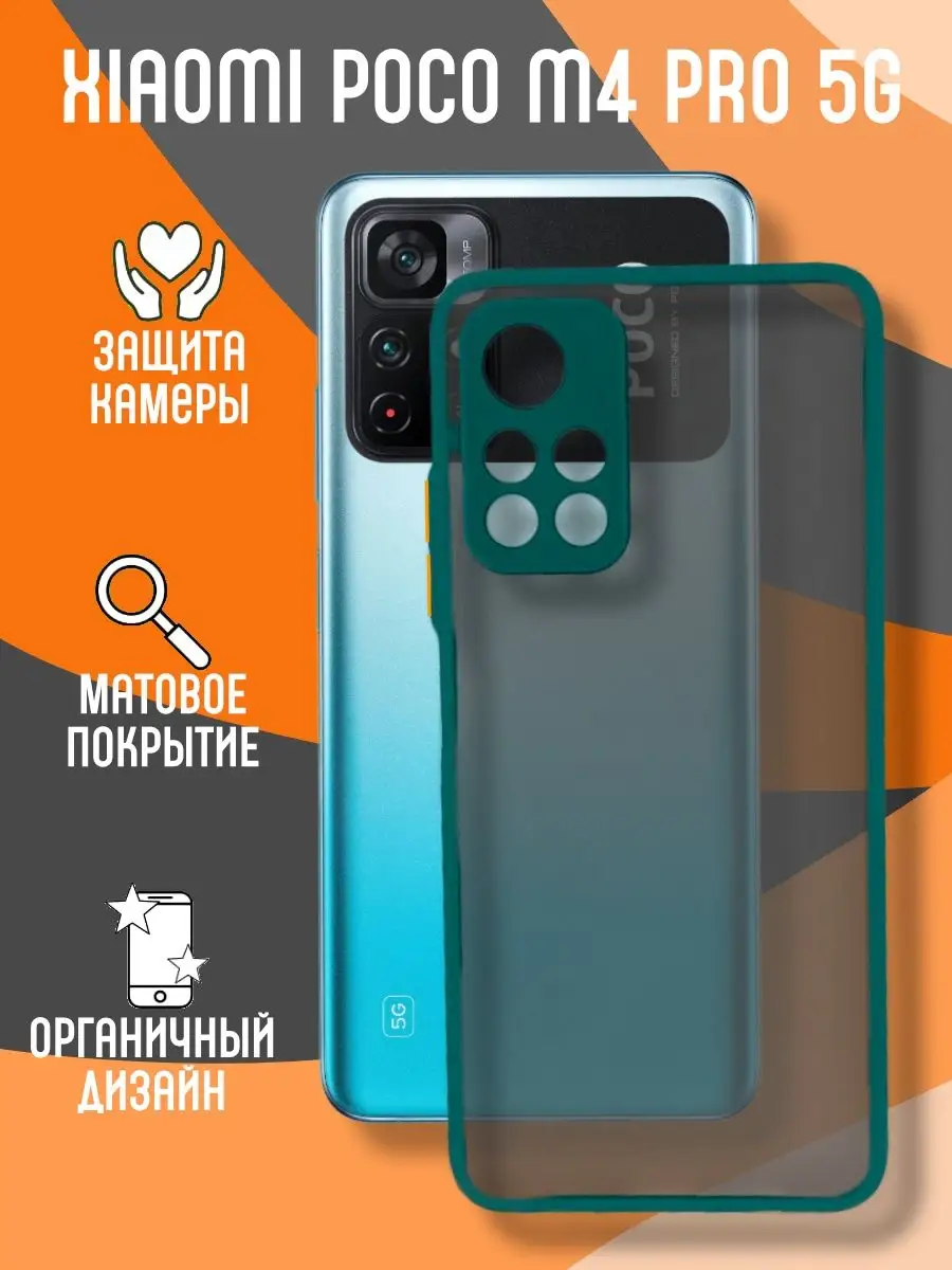 Чехол матовый на Xiaomi POCO M4 Pro...