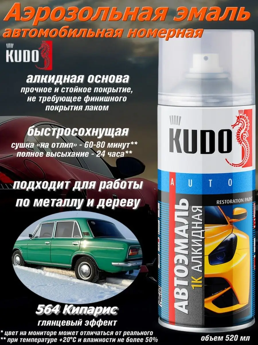 Автомобильная эмаль цвета 564 Кипарис KUDO 79472319 купить за 407 ₽ в  интернет-магазине Wildberries