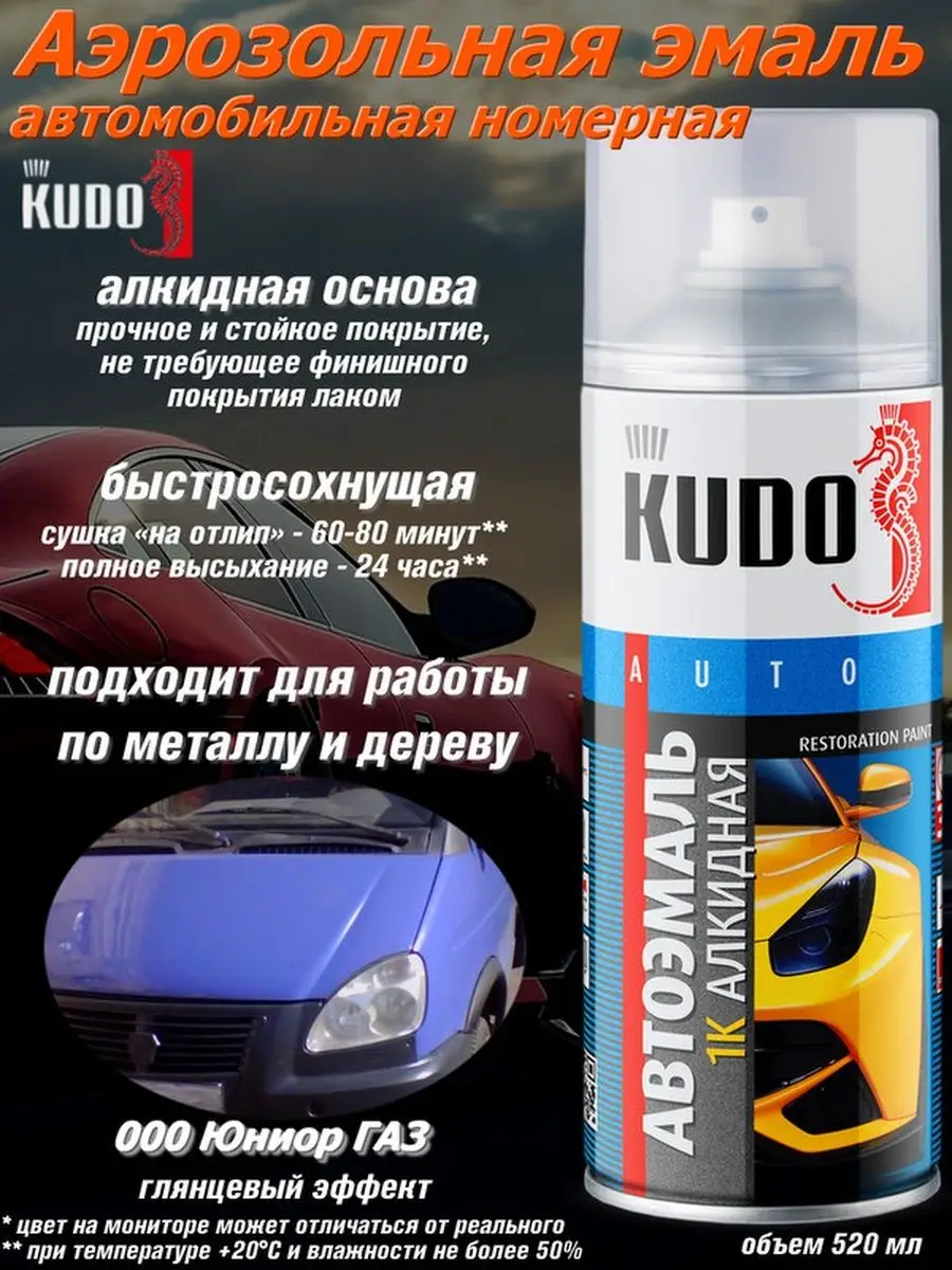 Автомобильная эмаль цвета 000 Юниор ГАЗ