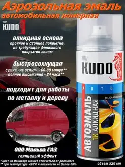 Автомобильная эмаль цвета 000 Мальва ГАЗ KUDO 79472330 купить за 386 ₽ в интернет-магазине Wildberries