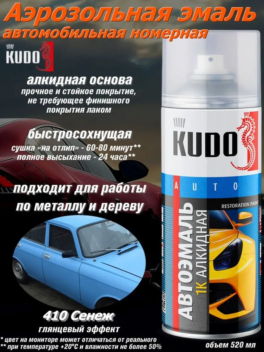 Автомобильная эмаль цвета 410 Сенеж KUDO 79472344 купить за 407 ₽ в  интернет-магазине Wildberries