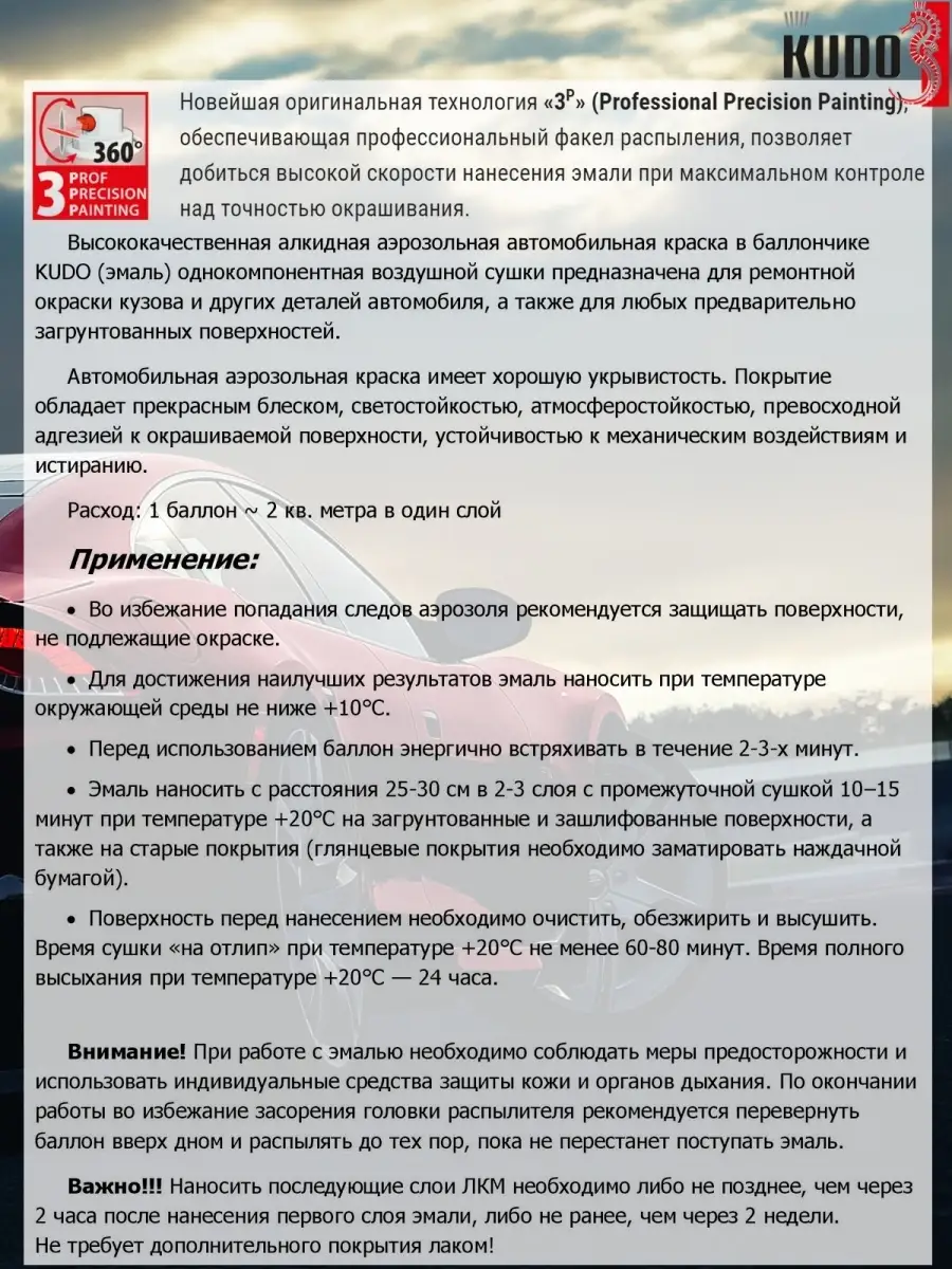 Автомобильная эмаль цвета 410 Сенеж KUDO 79472344 купить за 407 ₽ в  интернет-магазине Wildberries