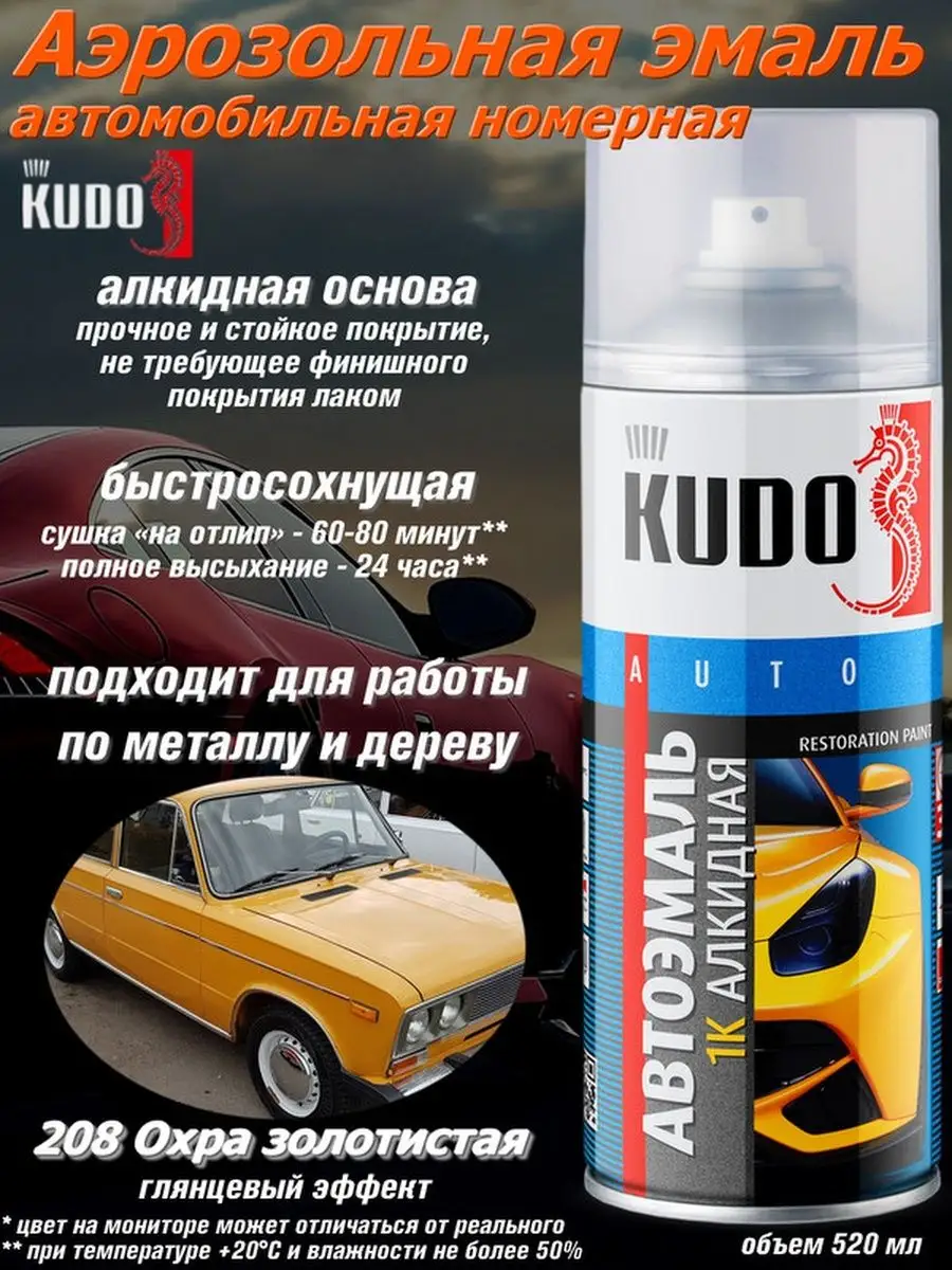 Автомобильная эмаль цвета 208 Охра золотистая KUDO 79472363 купить за 407 ₽  в интернет-магазине Wildberries