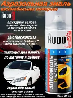 Автомобильная эмаль цвета Toyota 040 белый KUDO 79472364 купить за 538 ₽ в интернет-магазине Wildberries