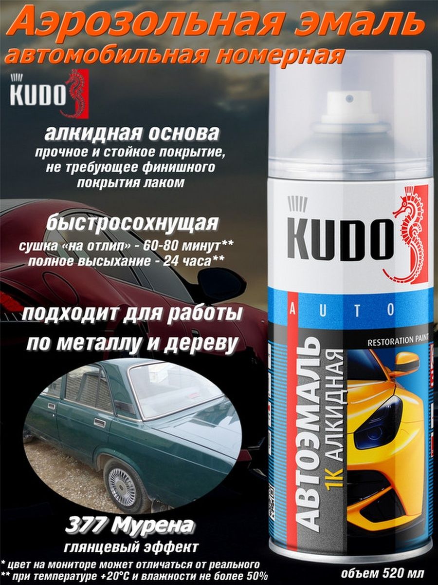 Автомобильная эмаль цвета 377 Мурена KUDO 79472372 купить за 407 ₽ в  интернет-магазине Wildberries