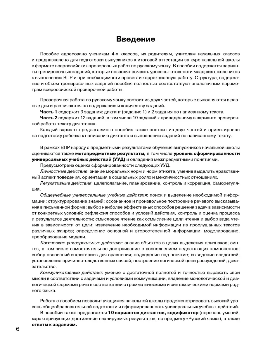 Всероссийские проверочные работы (ВПР) 4 класс. 30 вариантов Издательство  АСТ 79472701 купить за 483 ₽ в интернет-магазине Wildberries