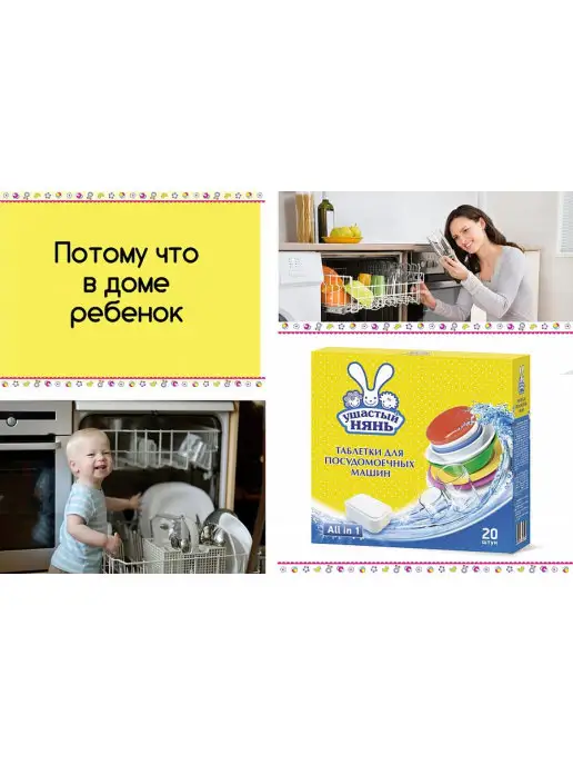 УШАСТЫЙ НЯНЬ Таблетки для посудомоечных машин 20 шт, 20 шт, фото 4