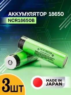 Мощный аккумулятор 18650 ,АКБ 18650, для фонарей и пауэрбанк DREEM-X 79473344 купить за 810 ₽ в интернет-магазине Wildberries