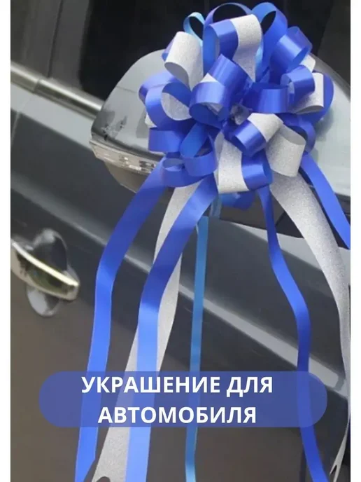 напраздник Набор бантов для подарка 10 штук, синий, фото 3