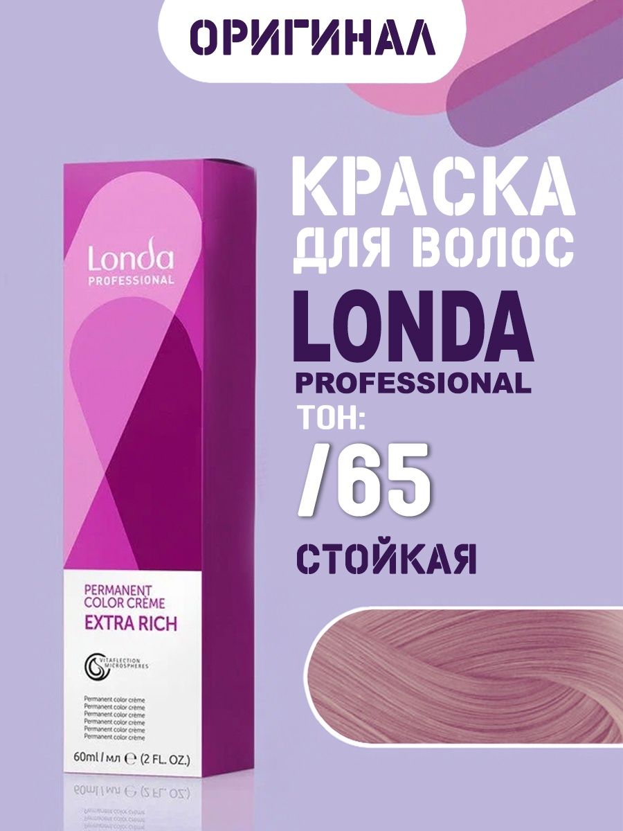 Londa professional extra rich. /65 Лонда. 0/65 Лонда корректор. Лонда 9.65. 0.65 Лонда отзывы.